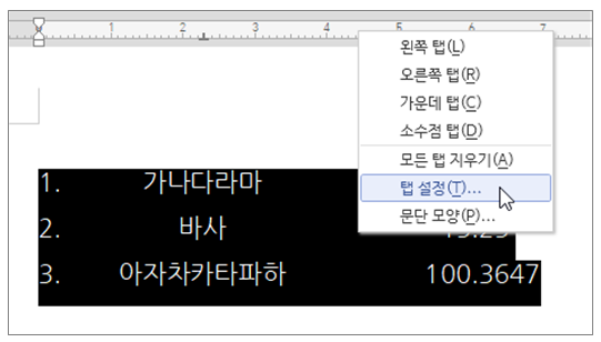한글 탭 설정