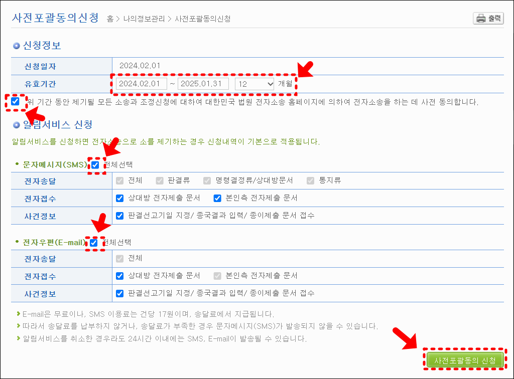 전자소송-사전포괄동의