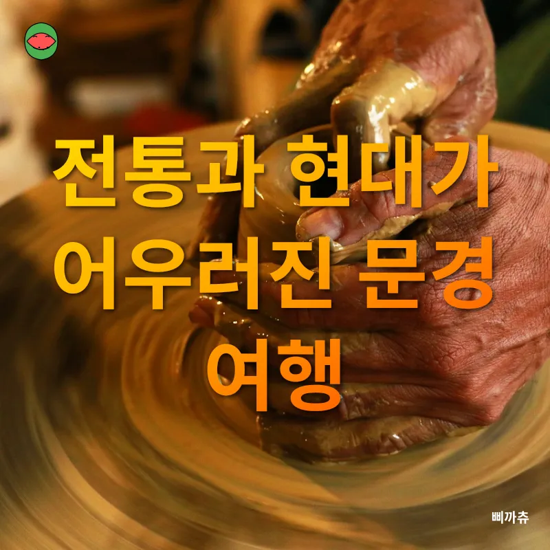 전통도예 체험_3