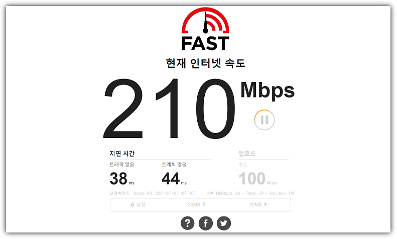 Fast.com-인터넷-측정