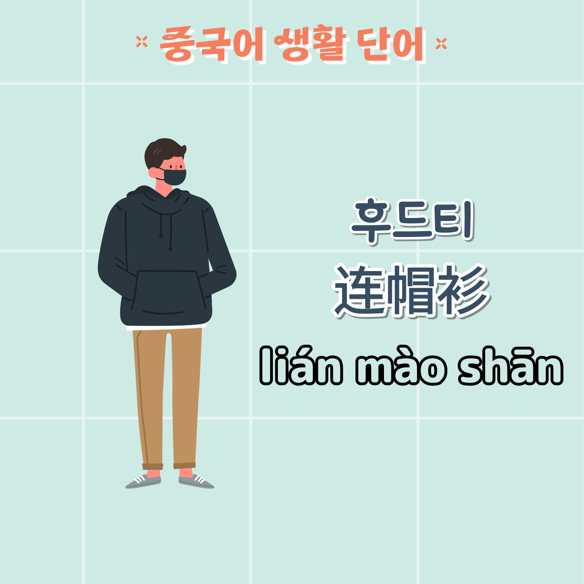 옷