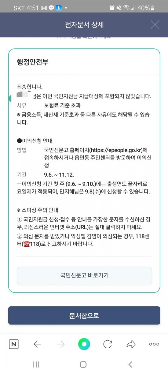  국민비서 재난지원금 국민지원금  대상자 여부 알림이 왔네요  feat  네이버앱