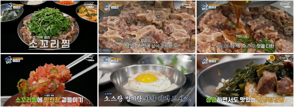 소꼬리찜과 매운 소꼬리찜