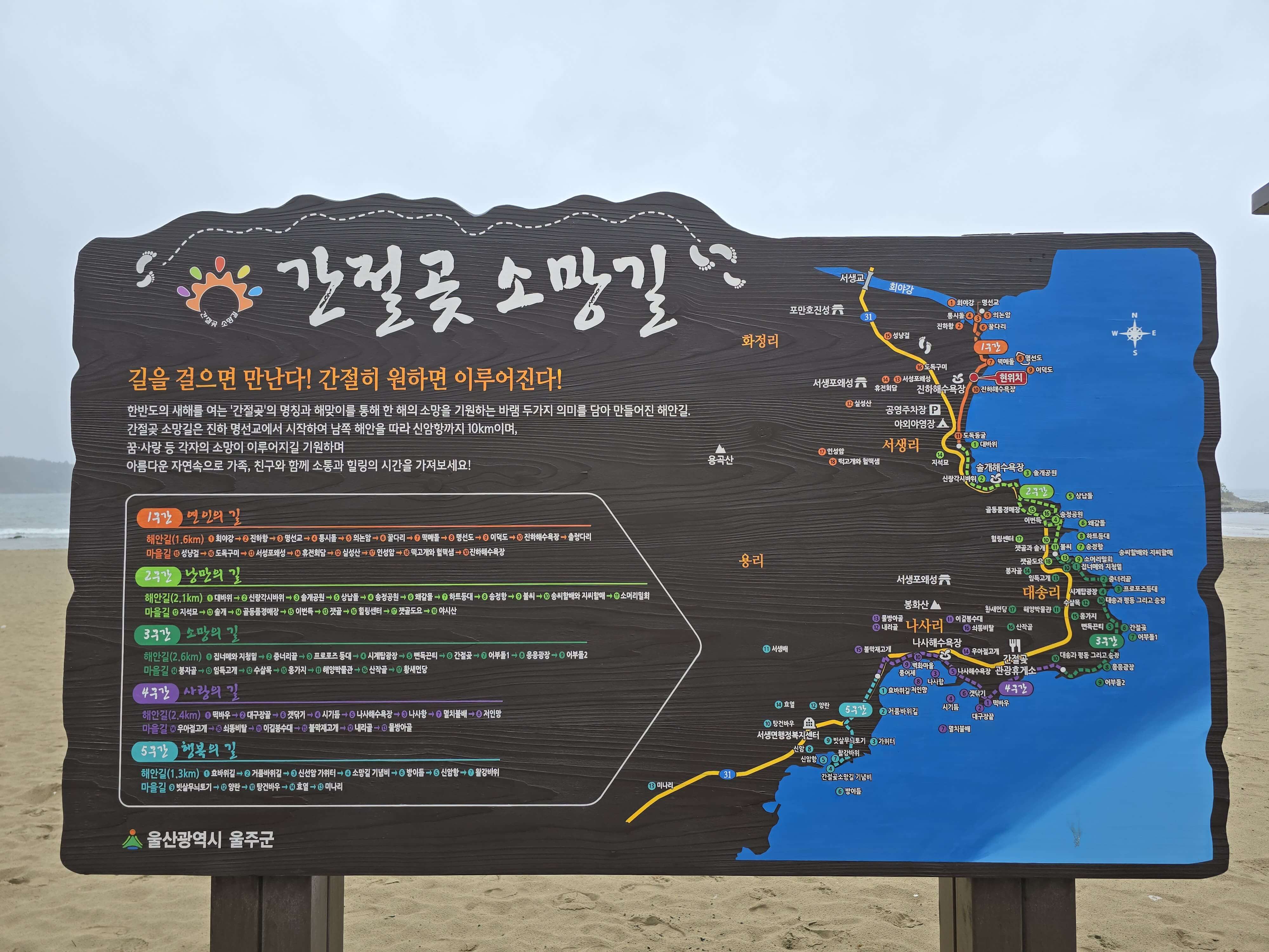 간절곶 소망길 안내
