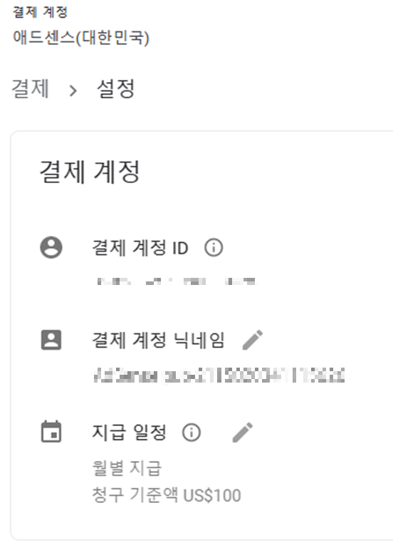 애드센스 지급기준액 설정