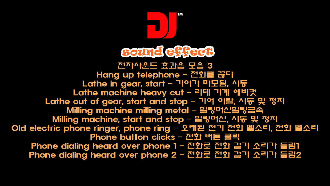  전자사운드 효과음 모음 3