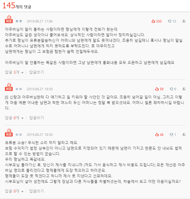  내지도 않은 시어머니 보험금 탐내는 형님 썰...