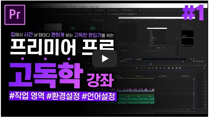 영상 편집 알려주는 유튜버 순위 TOP 10 1