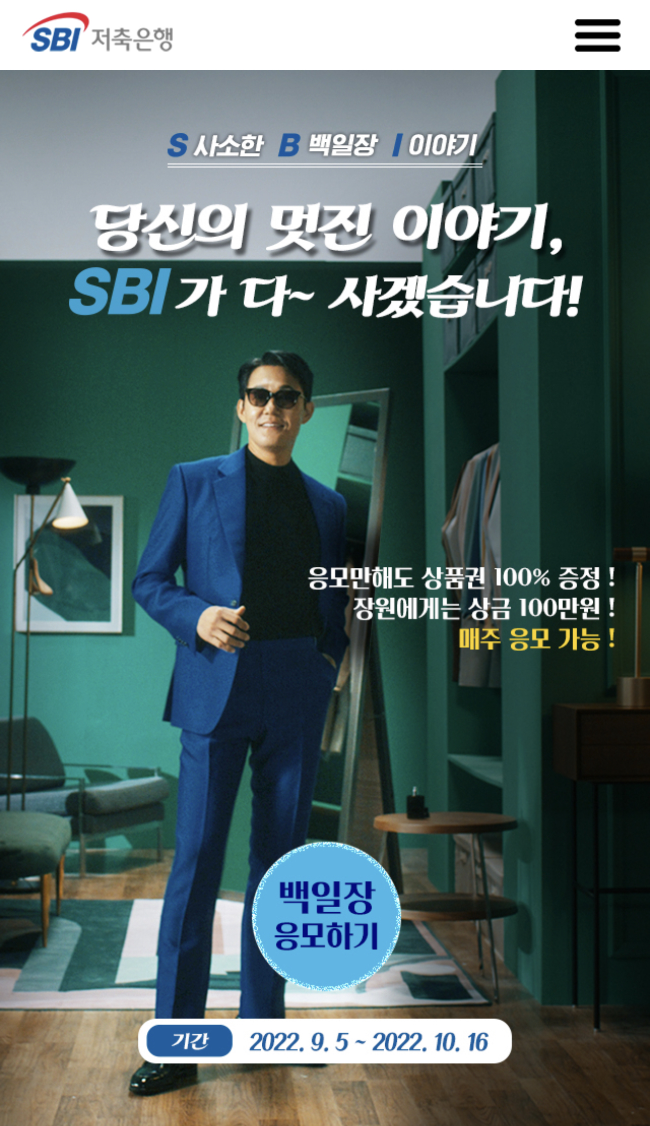 SBI 저축은행 백일장 응모해 보세요:)