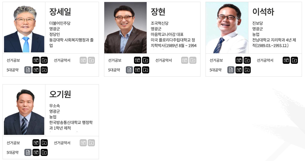 전남 영광군수 후보자_이미지