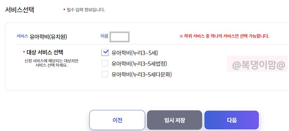 복지로 유아학비 사전신청