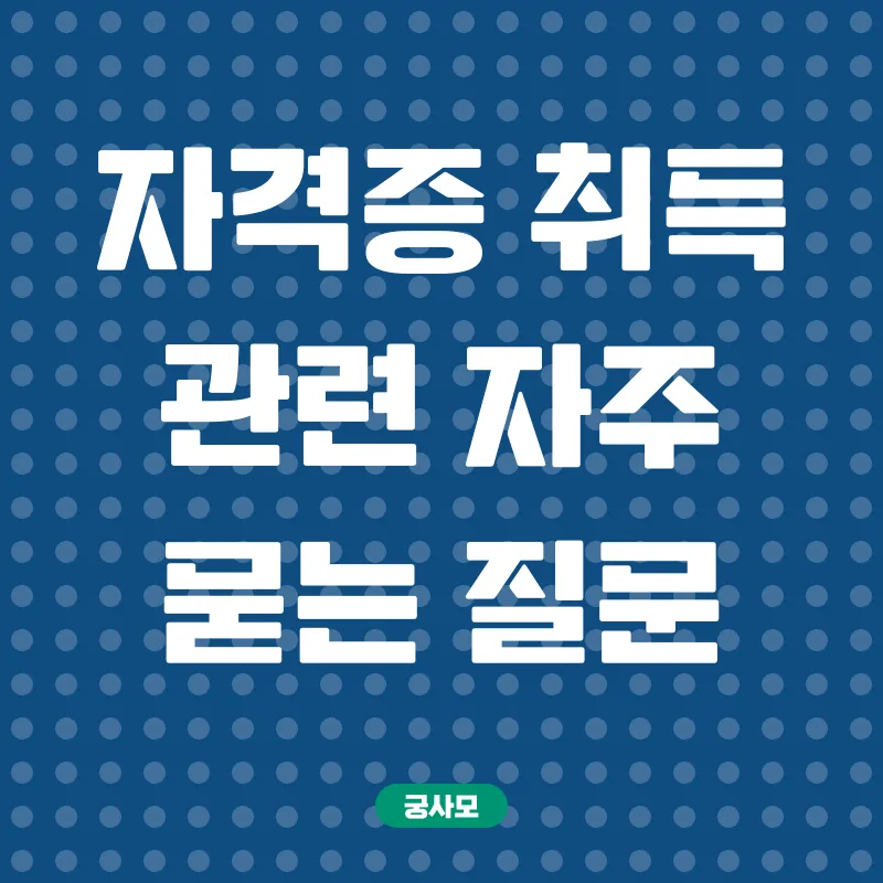 재취업 자격증_4