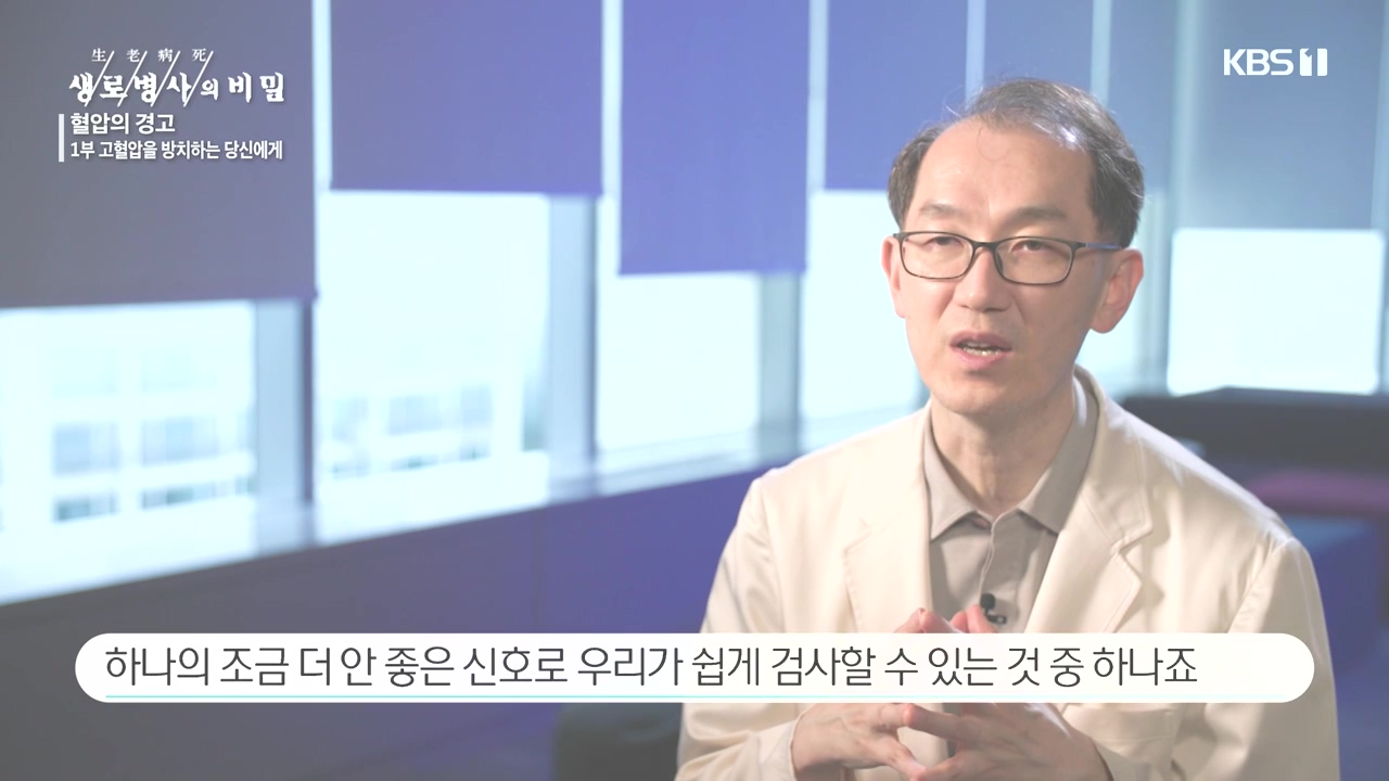 생로병사의 비밀.E887.231026p-NEXT.mp4_20231026_202945.220.jpg