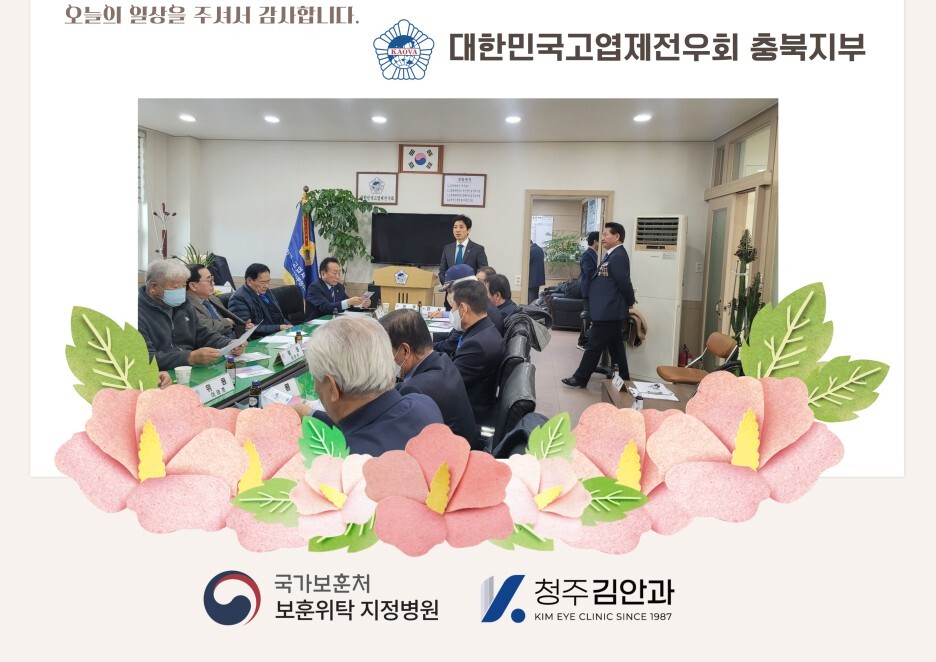 대한민국고엽제전우회 이미지
