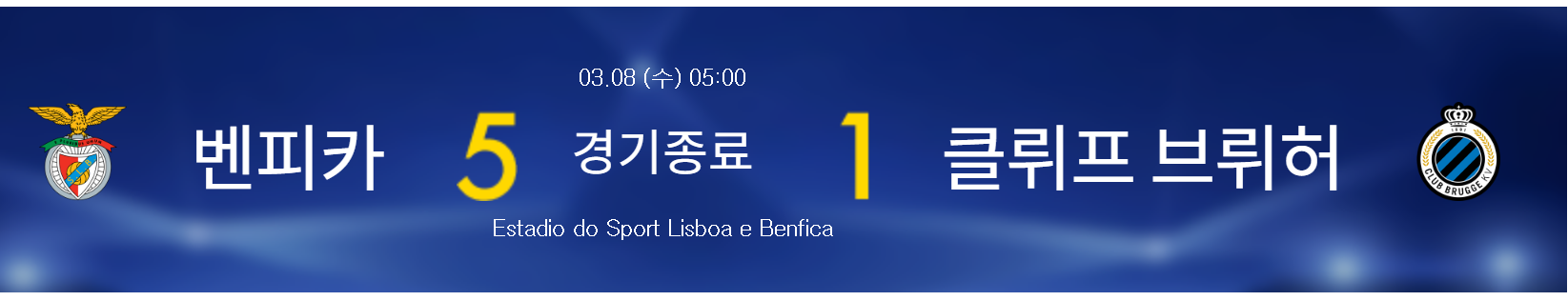 챔피언스리그