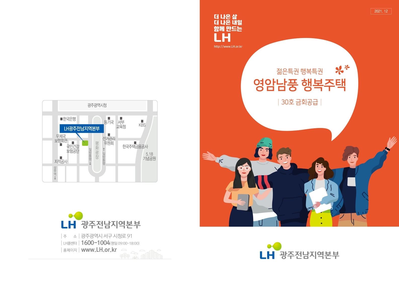  영암남풍 행복주택 입주자 모집 공고문