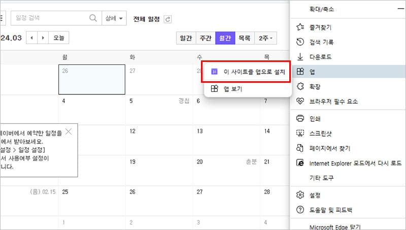 이 사이트를 앱으로 설치 실행하기