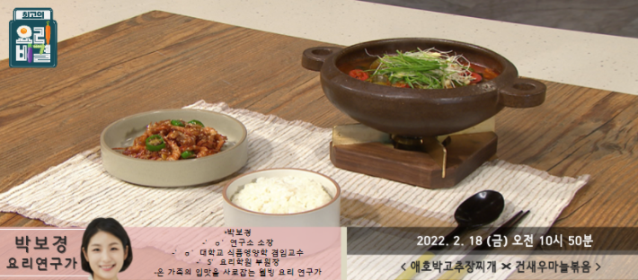  최고의 요리비결 박보경의 애호박고추장찌개와 건새우마늘볶음 레시피