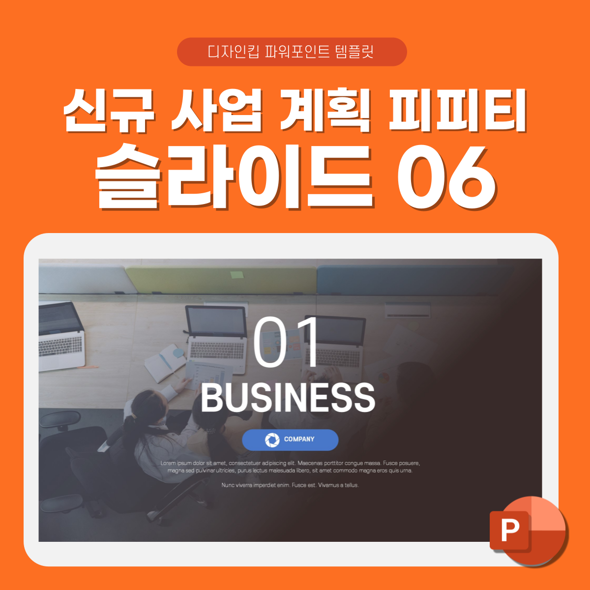 사업계획-피피티-페이지-6