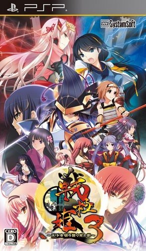  플스 포터블 / PSP - 센고쿠히메 3 천하를 가르는 빛과 그림자 (Sengoku Hime 3 Tenka o Kirisaku Hikari to Kage - 戦極姫3 ～天下を切り裂く光と影～) iso 다운로드