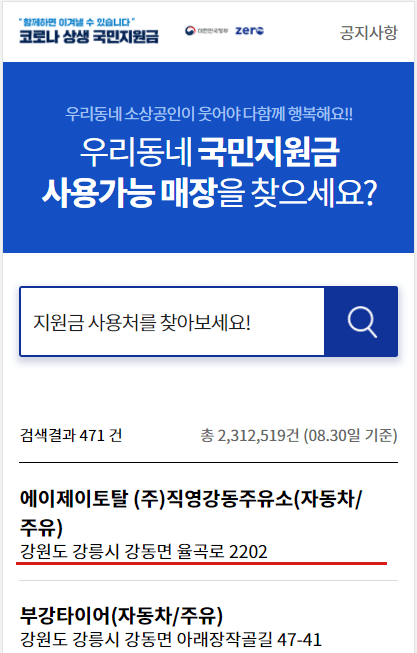 재난지원금_주유소