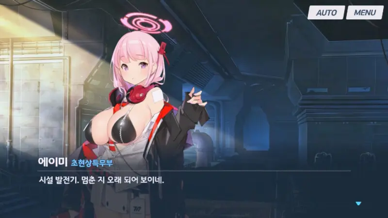 시설발전기를 확인한 에이미