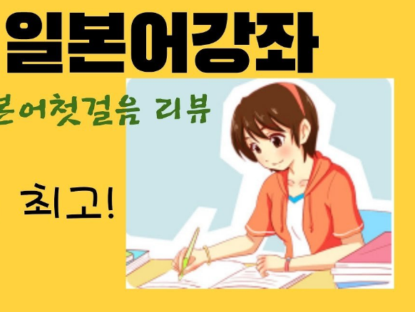  무료 일본어강좌 소개|| NHK일본어첫걸음 || 모바일 ||  일본어초급 탈출
