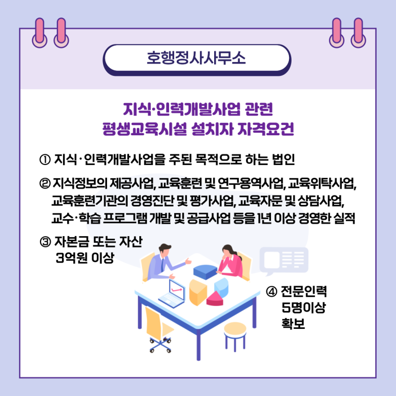  지식·인력개발사업 관련 평생교육시설
