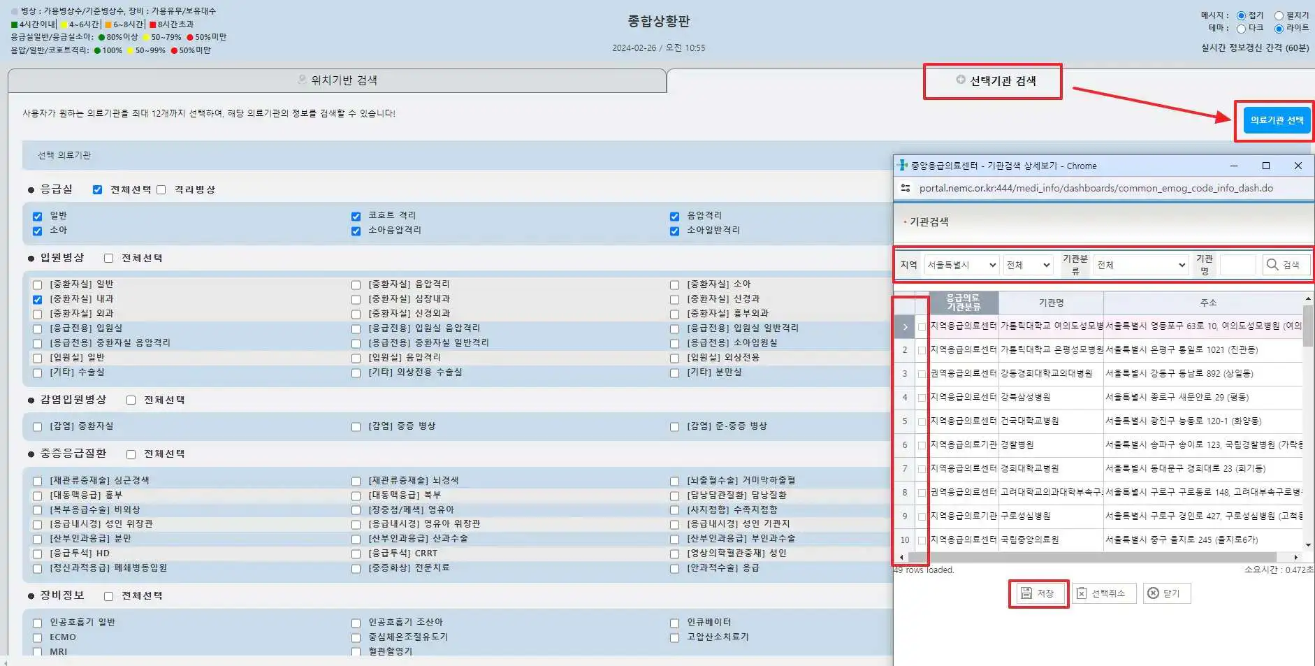 3_종합상황판 기관 상세검색