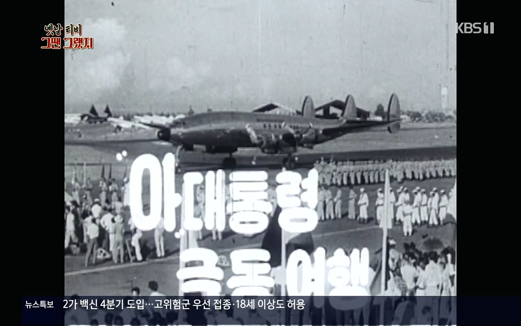 옛날 TV 그땐 그랬지.E01.220909p.H264-F1RST.mp4_20220911_182411.626.jpg