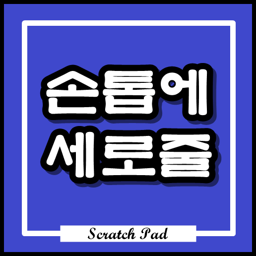  손톱에 세로줄이 생기는 이유 에 대해