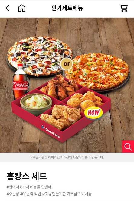  도미노피자 홈캉스세트 주문해서 아이들과 시간보냈어요.