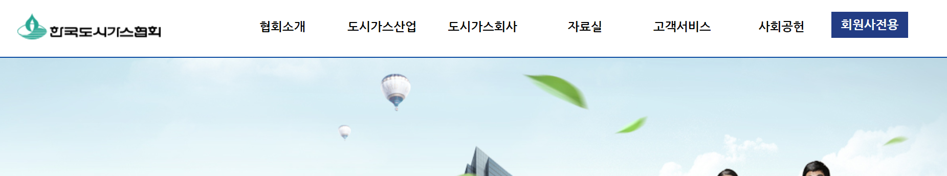 도시가스 고객센터 전화번호