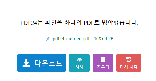 PDF24 합치기 생성 완료