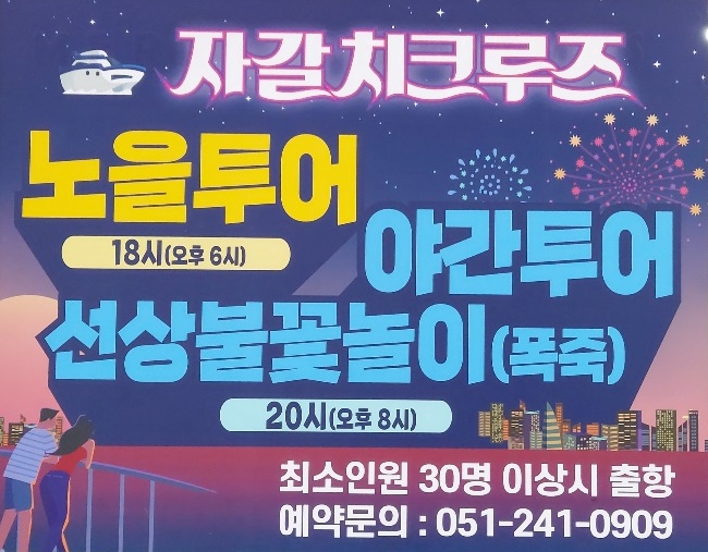  자갈치 크루즈 타고 하는 소소한 여행