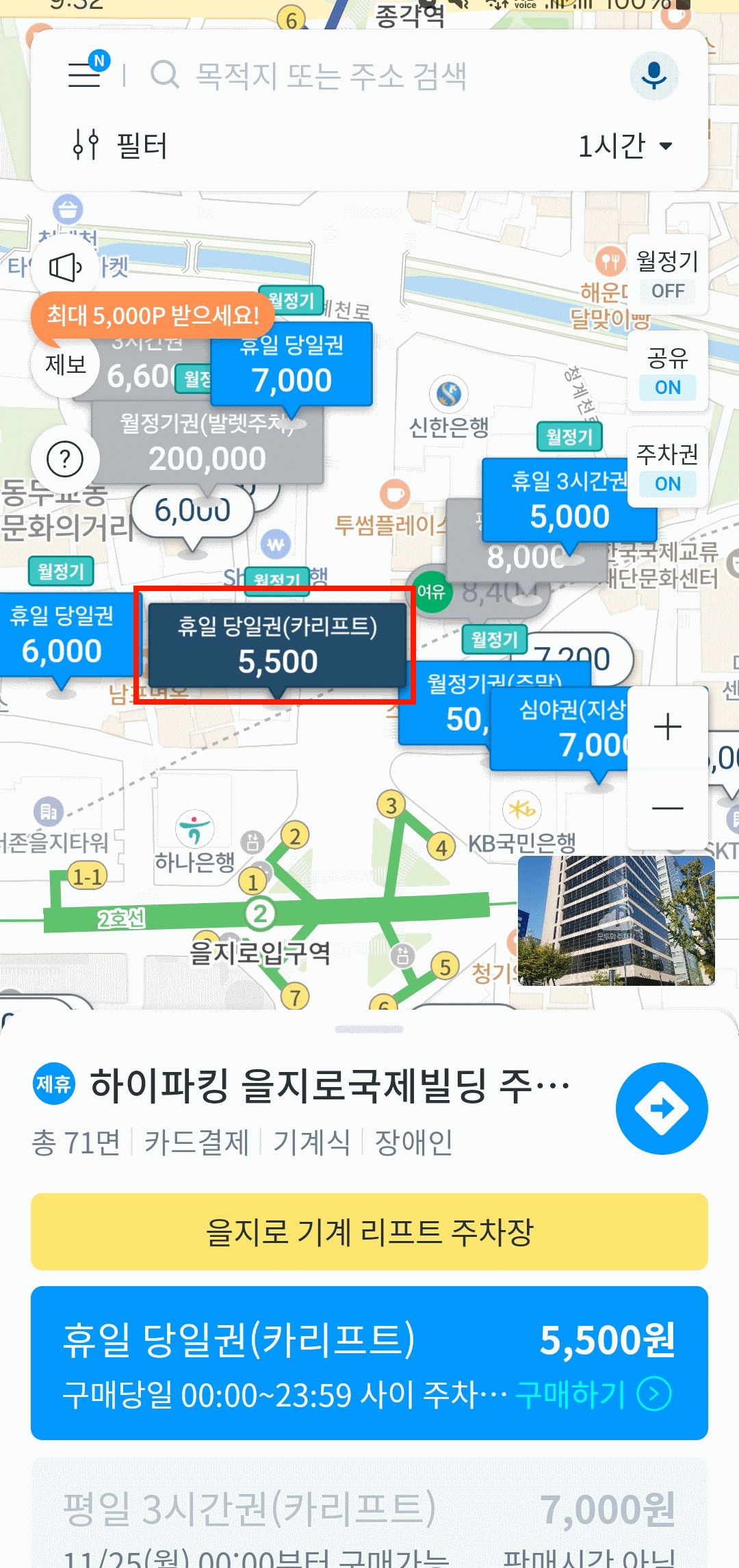 주차장 선택