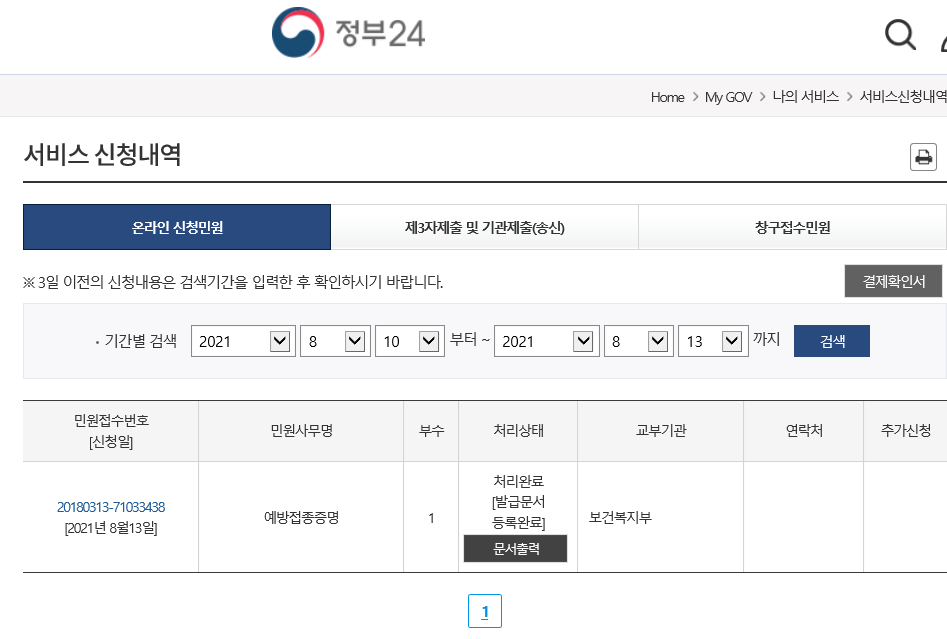  코로나 백신 접종 후 확인증 발급 방법 간단해요