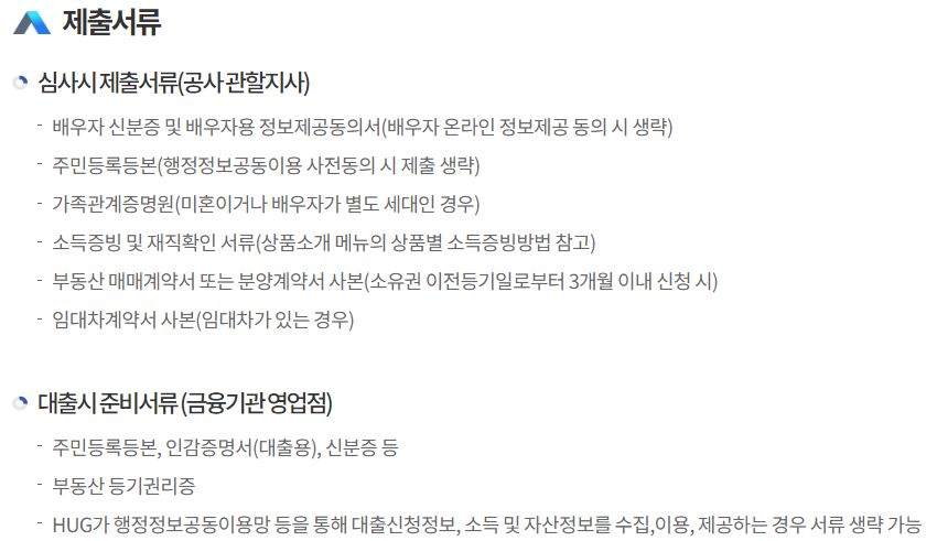 한국주택금융공사 홈페이지 제출서류 이미지 참조
