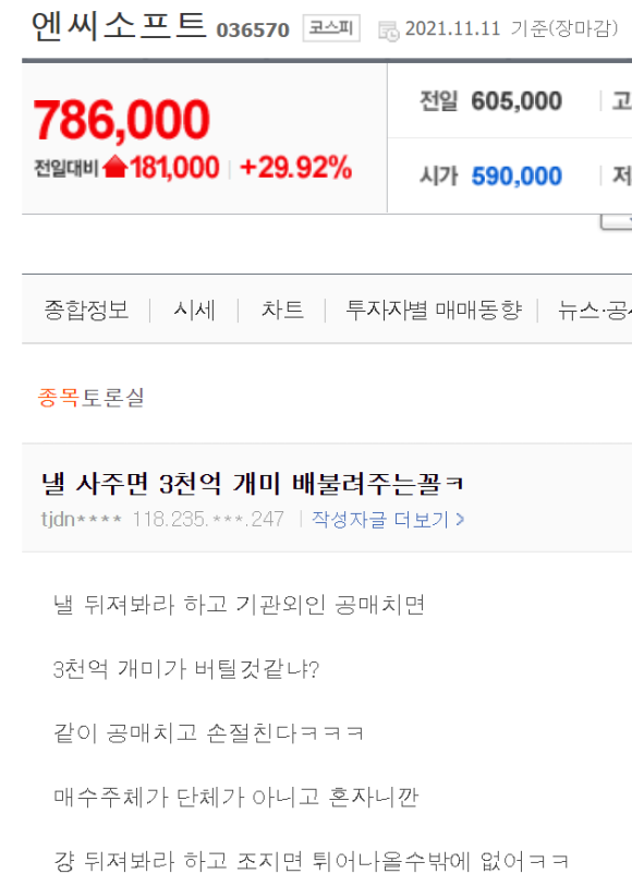 엔씨소프트주식 사면 3