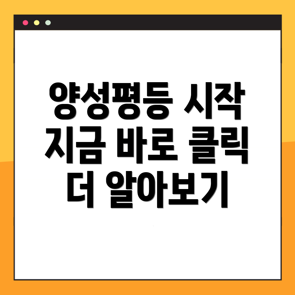 양성평등