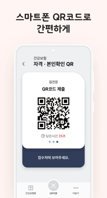 모바일 건강보험증 발급 및 사용 방법