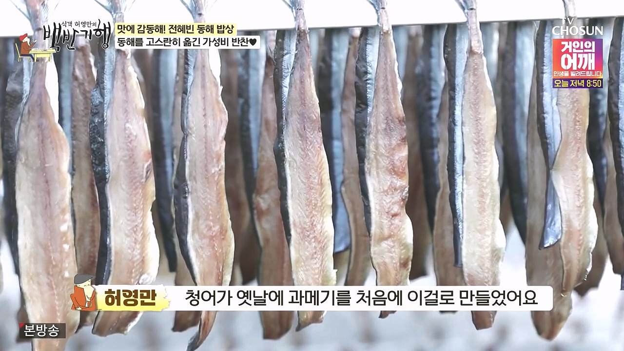 식객 허영만의 백반기행.E258.240805p-NEXT.mp4_20240805_193924.143.jpg