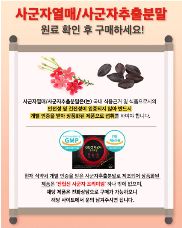 전립선 사군자 가격