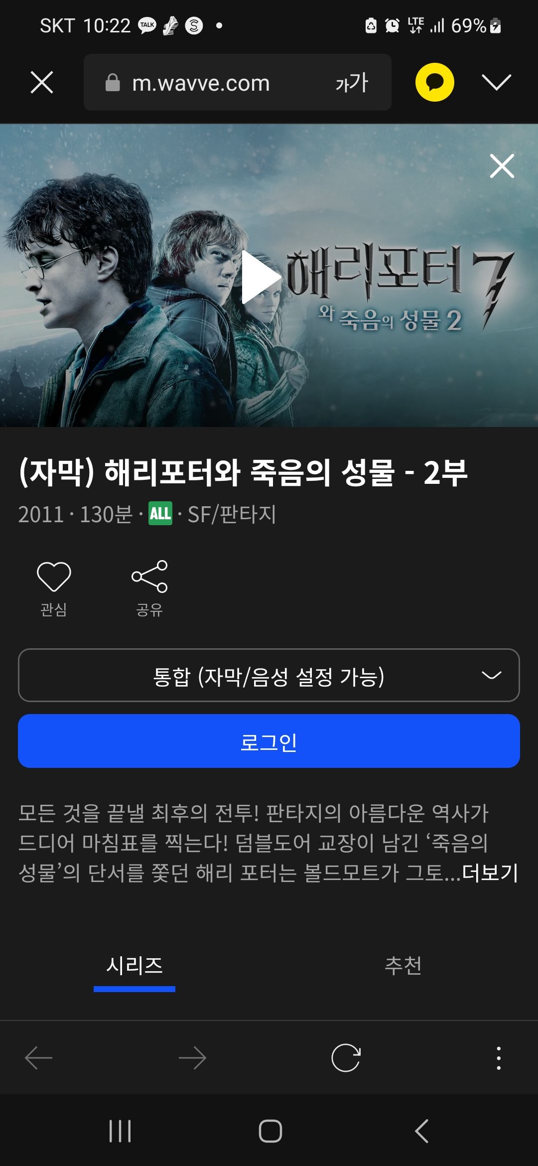 해리포터와 죽음의 성물 2