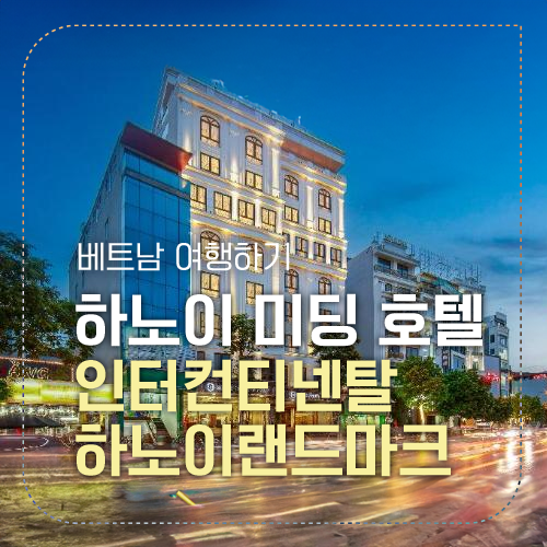 하노이 미딩 호텔 섬네일