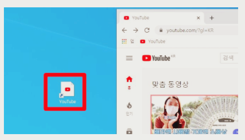 유튜브 바로가기 만들기 2가지 방법