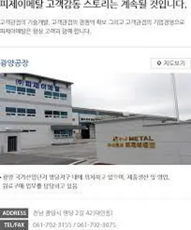 피제이메탈