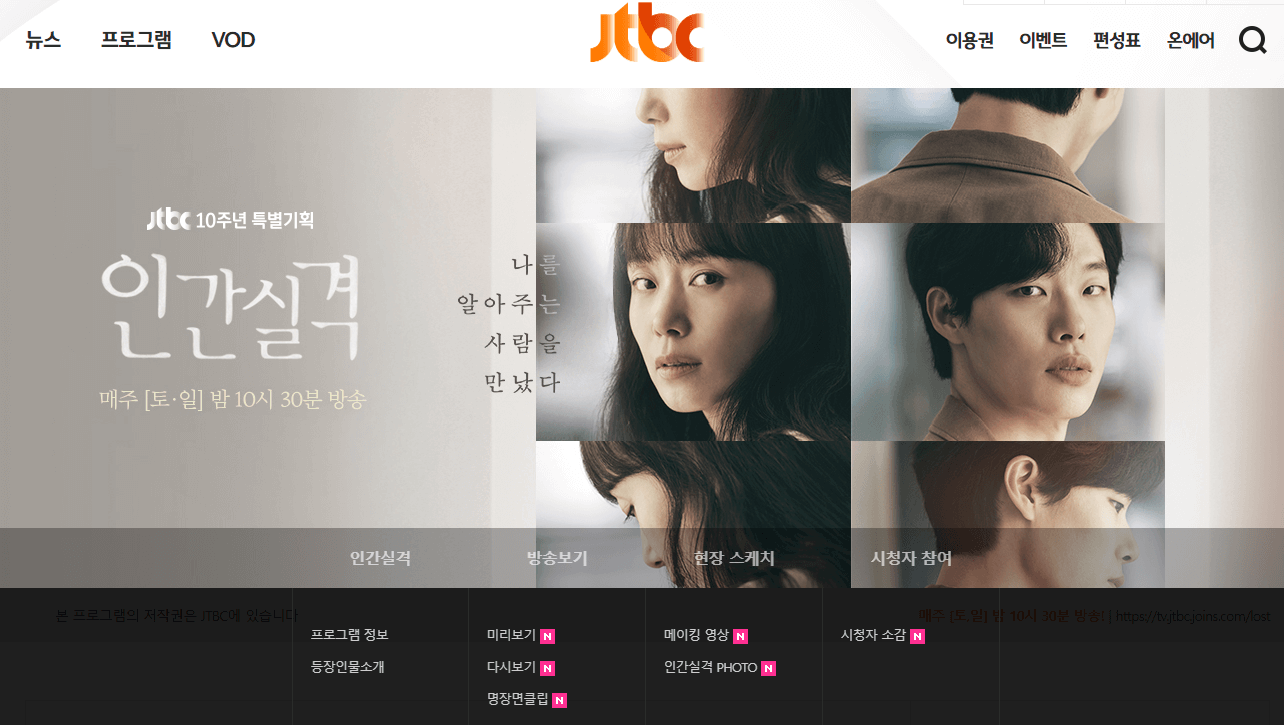 JTBC-사이트-바로가기