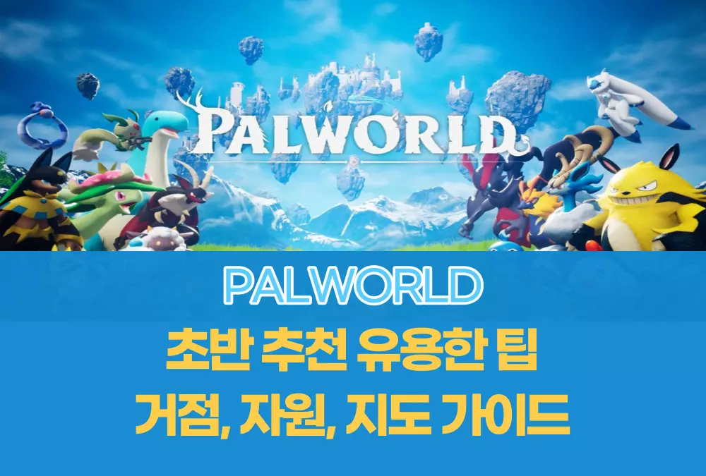 팔월드 팰월드 Palworld