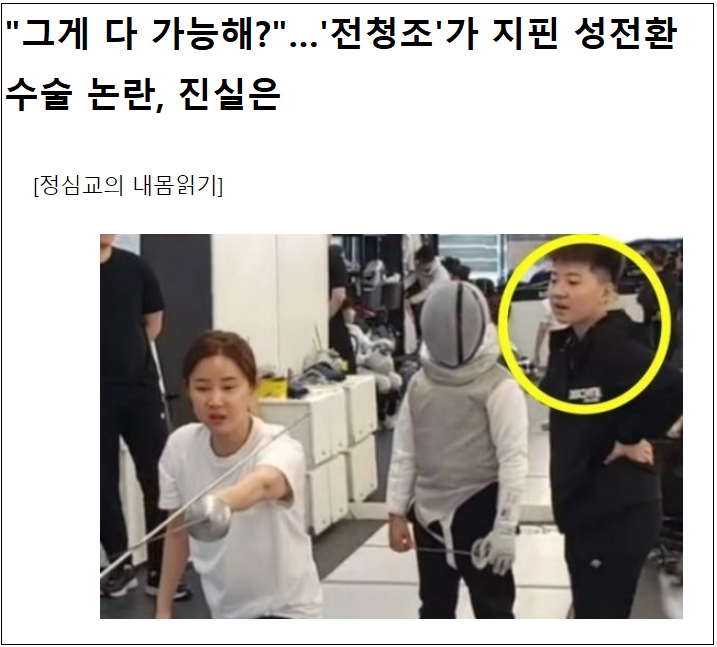 트랜스젠더 남성 (FTM,Female to Male): 전청조
